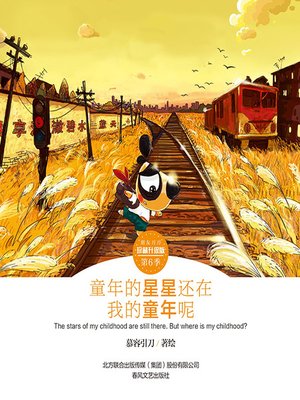 cover image of 刀刀狗第六季
